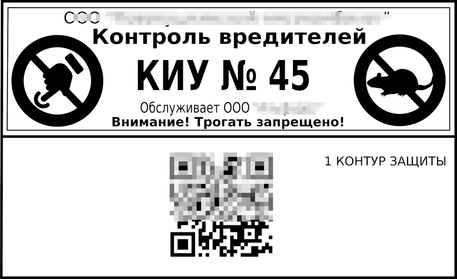 Пест контроль что это такое. Мы против QR.